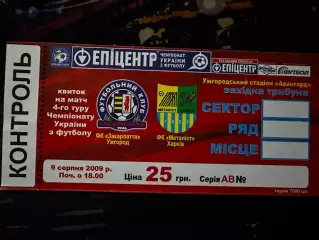 Закарпаття-Металіст 9.08.2009