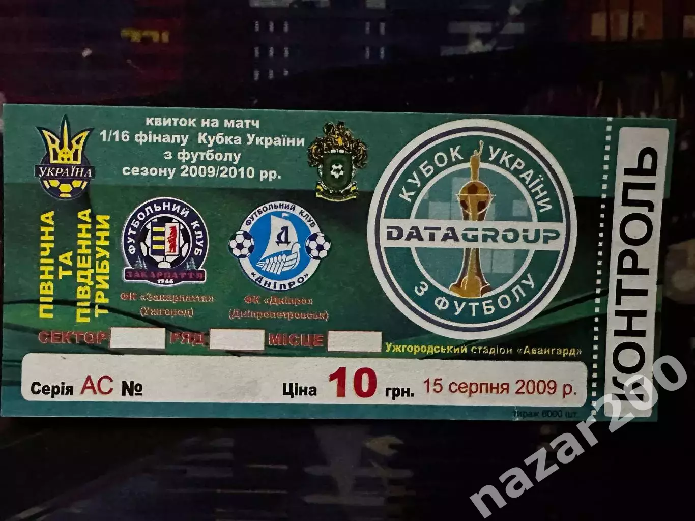 Закарпаття-Дніпро 15.09.2009(1/16 кубку)