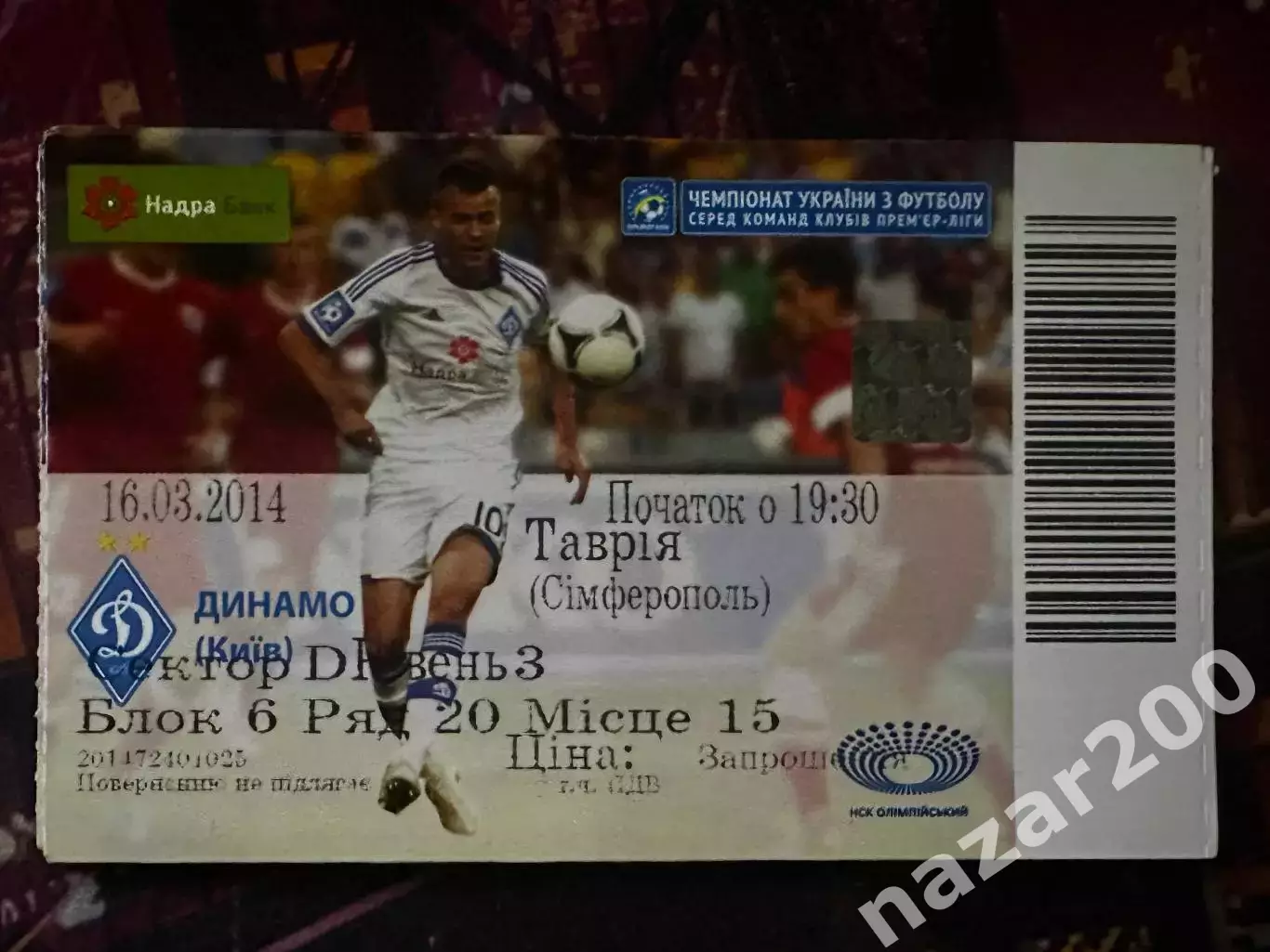 Динамо-Таврія 16.03.2014