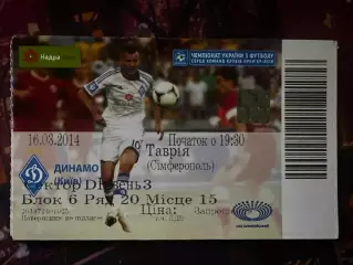 Динамо-Таврія 16.03.2014