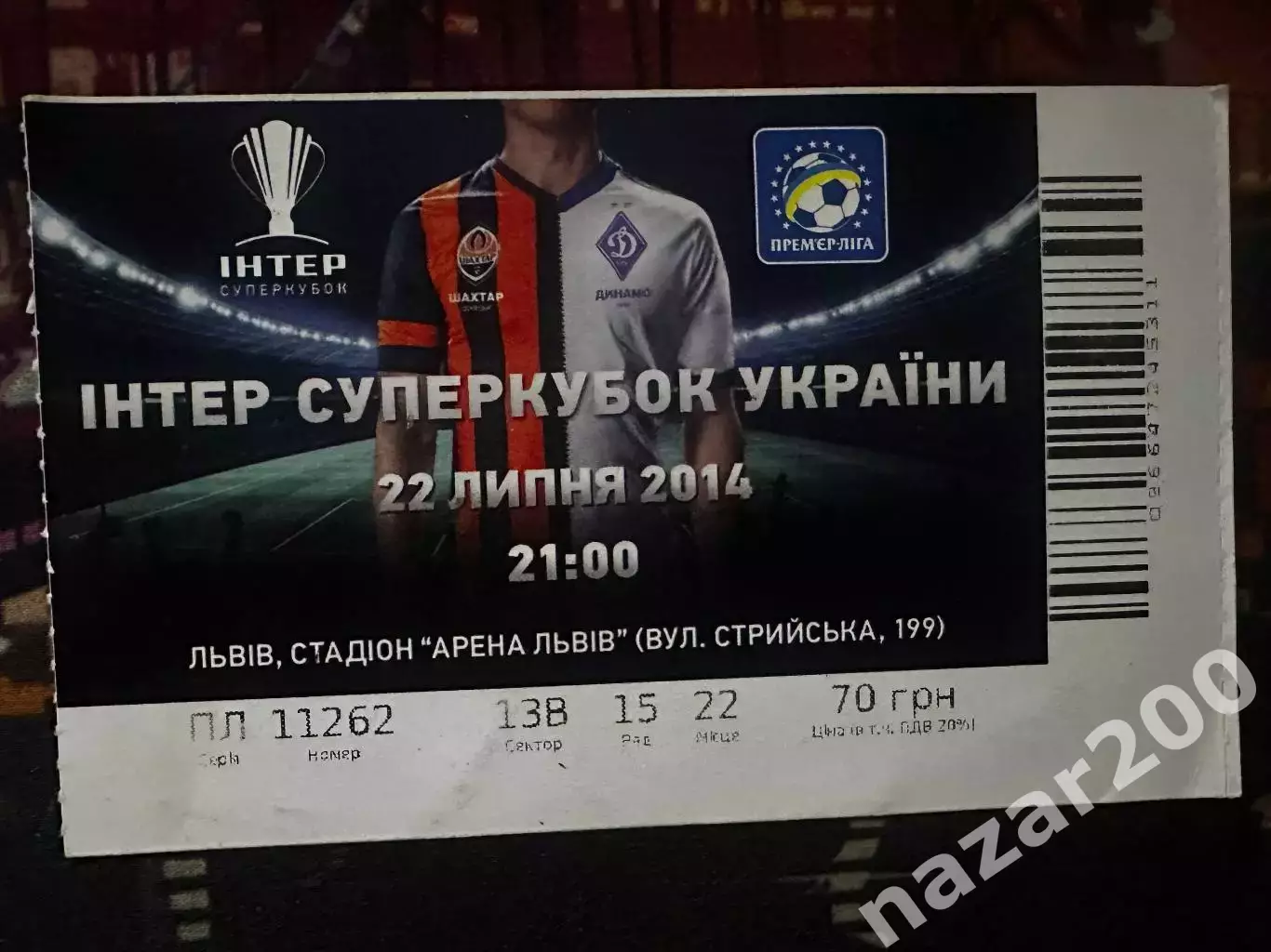 Шахтар-Динамо 22.07.2014(Суперкубок)