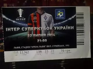 Шахтар-Динамо 22.07.2014(Суперкубок)