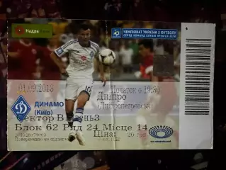 Динамо-Дніпро 01.09.2013