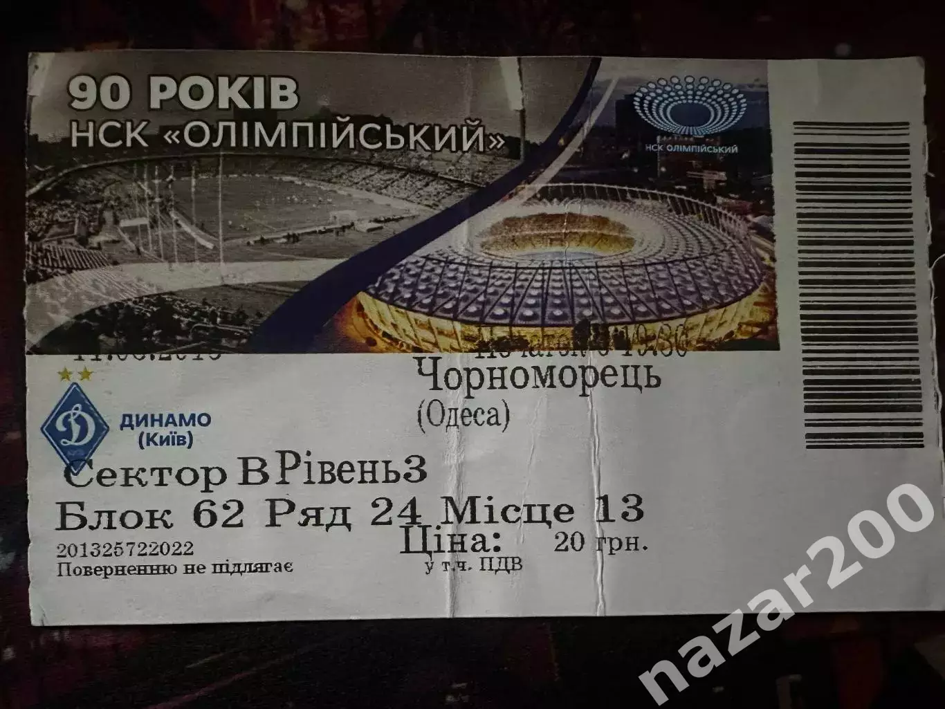 Динамо-Чорноморець 11.08.2013