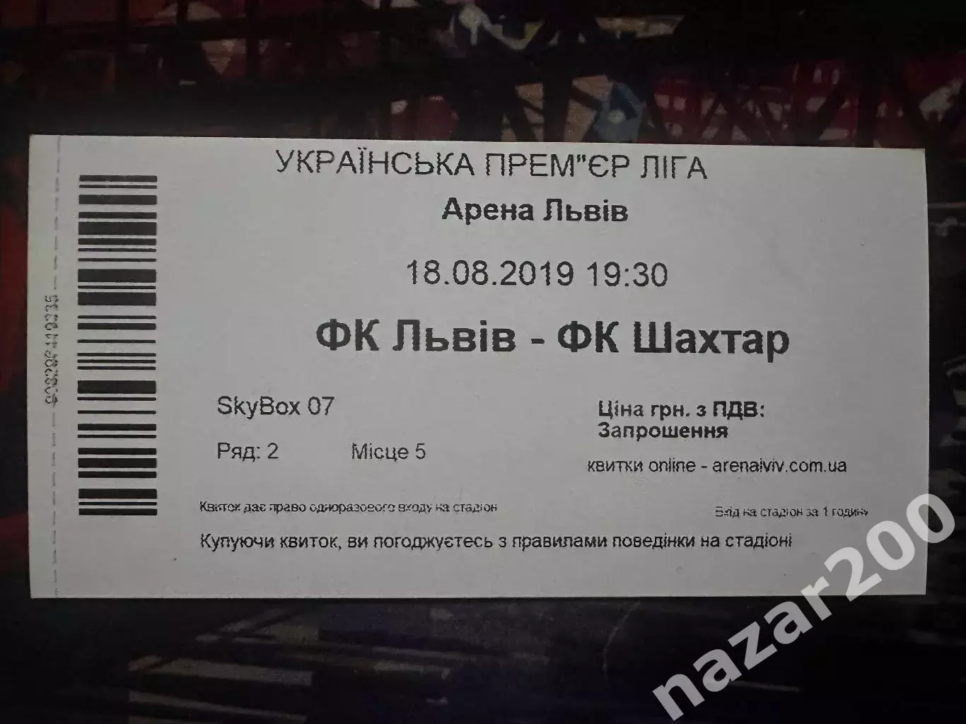 Львів-Шахтар 18.08.2019