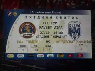 Львів-Десна 27.10.2019