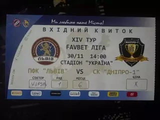 Львів-Дніпро-1 30.11.2019