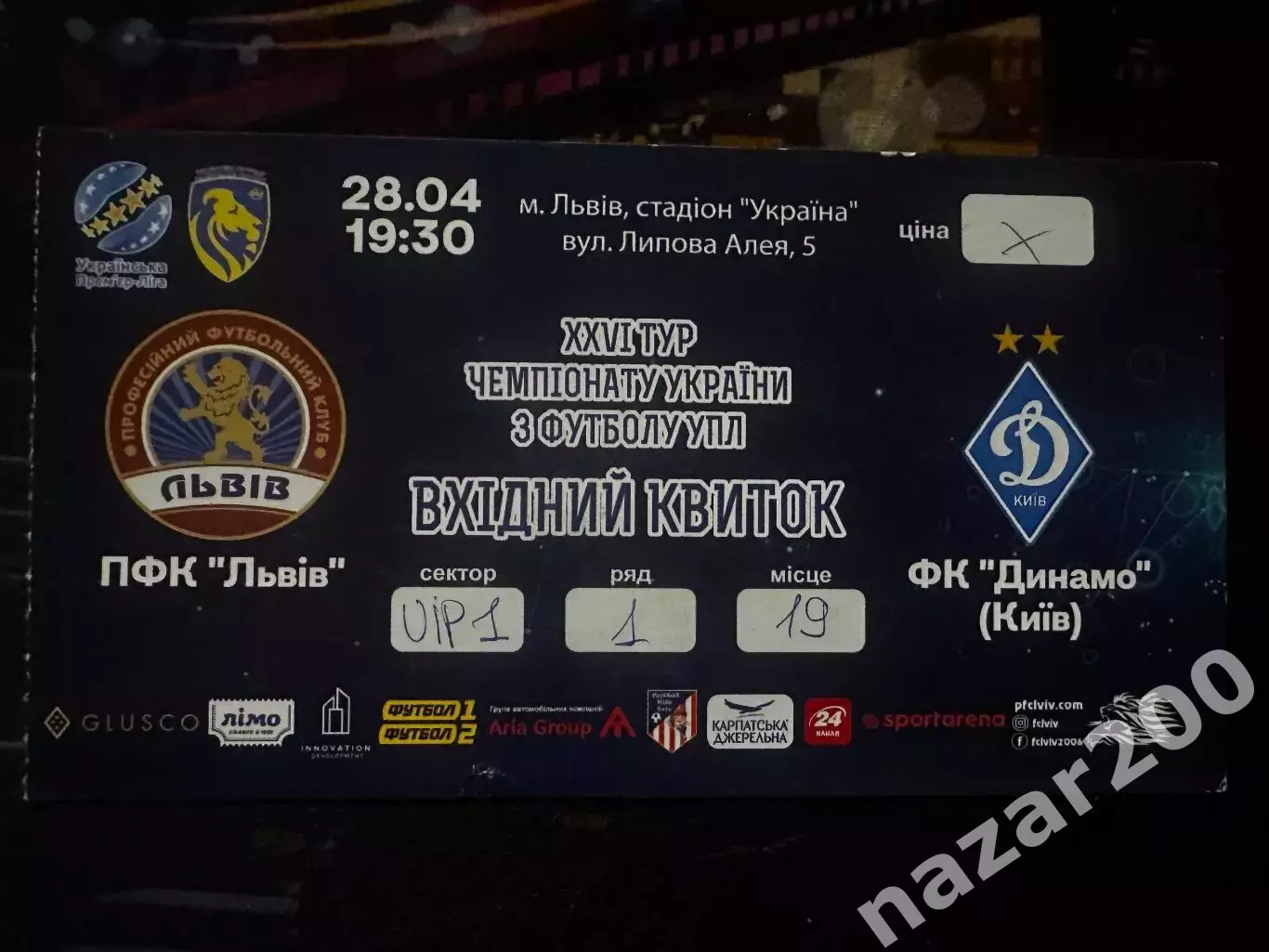 Львів-Динамо 28.04.2019