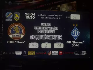 Львів-Динамо 28.04.2019