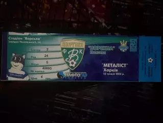 Ворскла-Металіст 12.05.2002