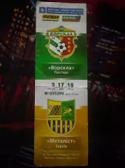 Ворскла-Металіст 02.11.2013