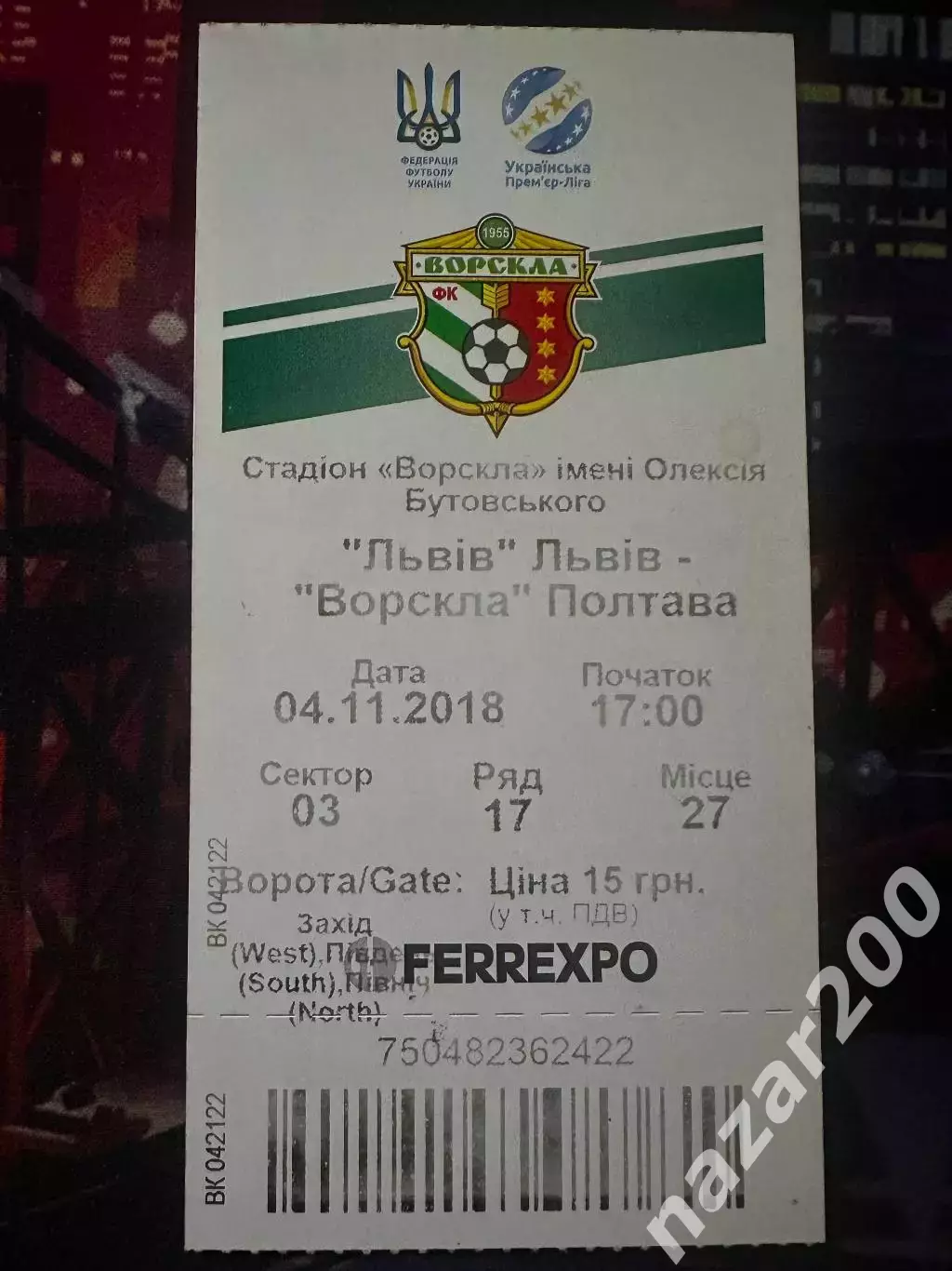 Львів-Ворскла 04.11.2018