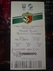 Львів-Ворскла 04.11.2018