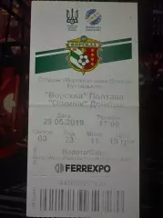 Ворскла-Олімпік 29.05.2019