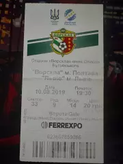Ворскла-Львів 10.08.2019
