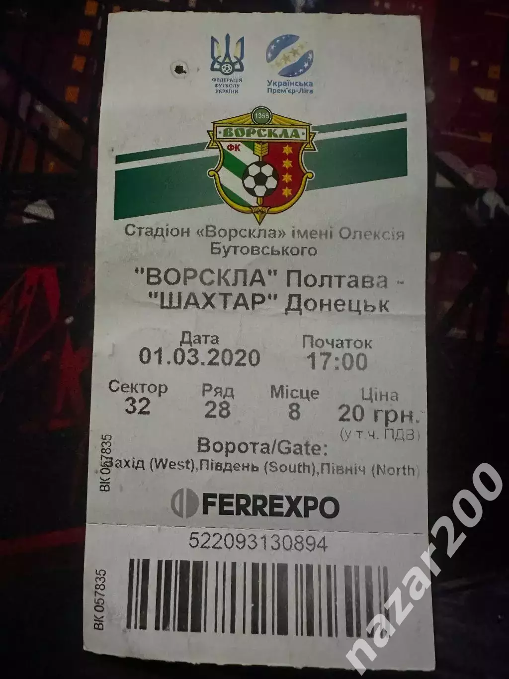 Ворскла-Шахтар 01.03.2020