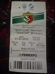 Ворскла-Шахтар