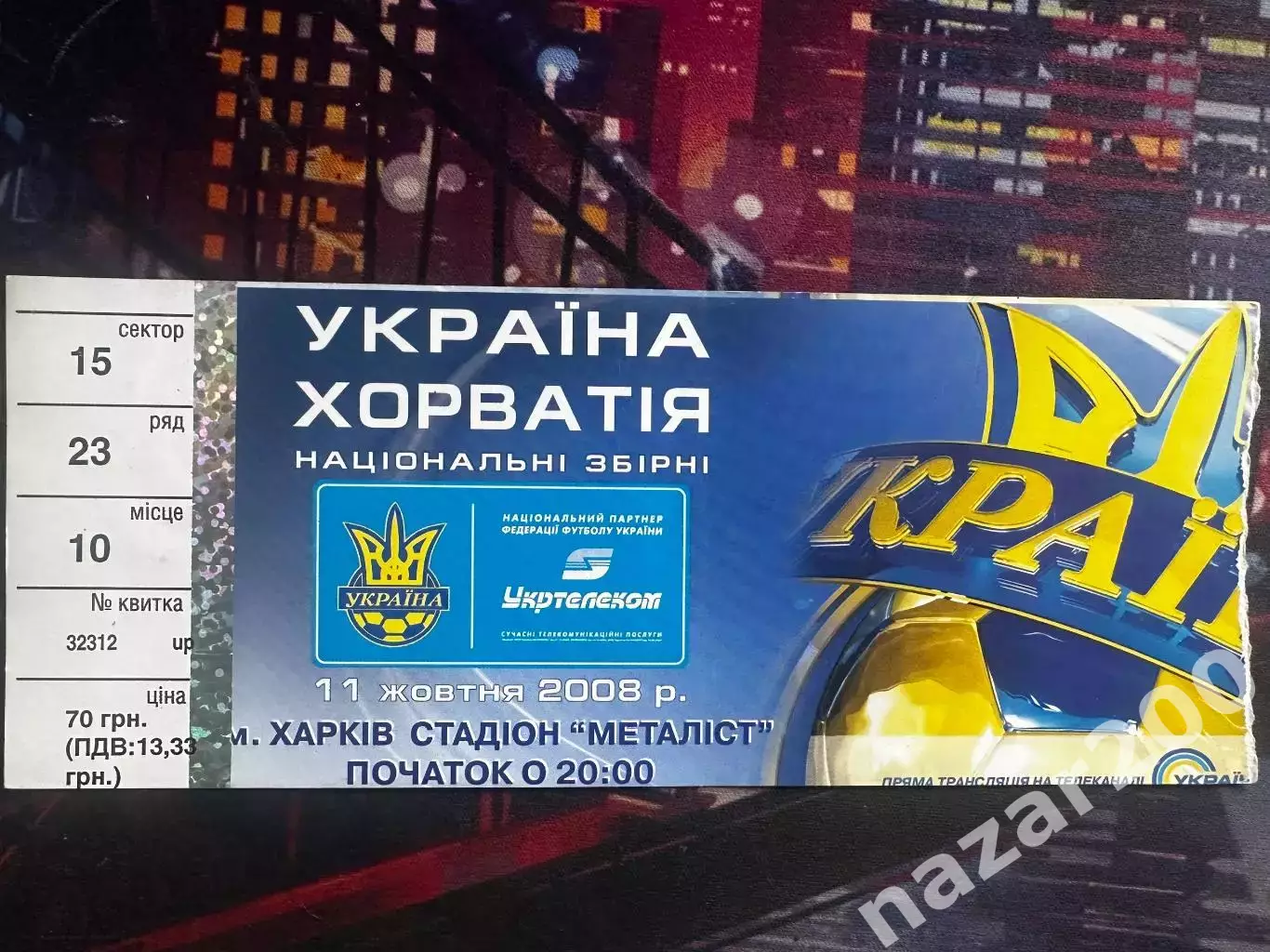 Україна-Хорватія 11.10.2008