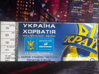 Україна-Хорватія 11.10.2008
