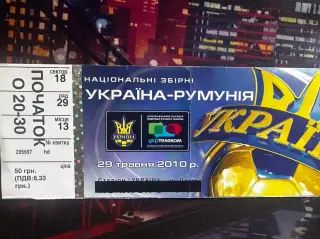 Україна-Румунія 29.05.2010