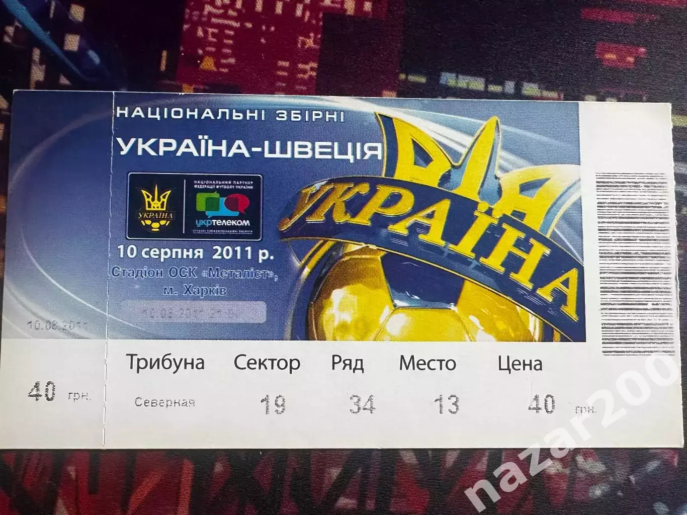 Україна-Швеція 10.09.2011