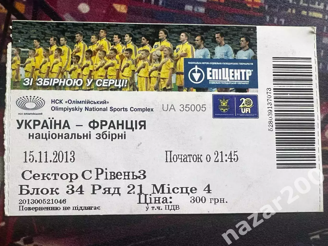 Україна-Франція 15.11.2013
