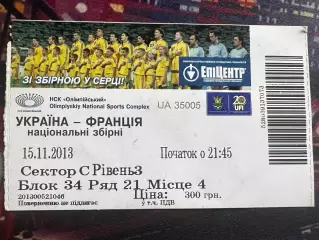Україна-Франція 15.11.2013