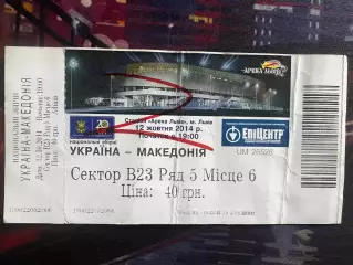 Україна-Македонія 12.10.2014