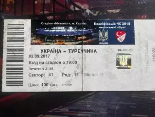 Україна-Туреччина 02.09.2017