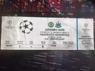 Динамо-Ньюкасл 01.10.1997