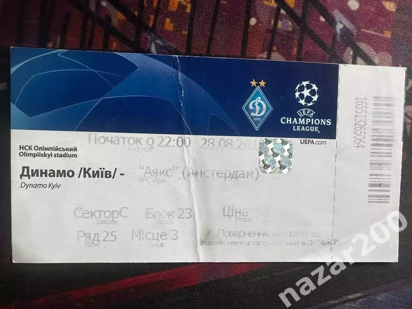 Динамо-Аякс 28.08.2018