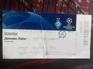 Динамо-Аякс 28.08.2018
