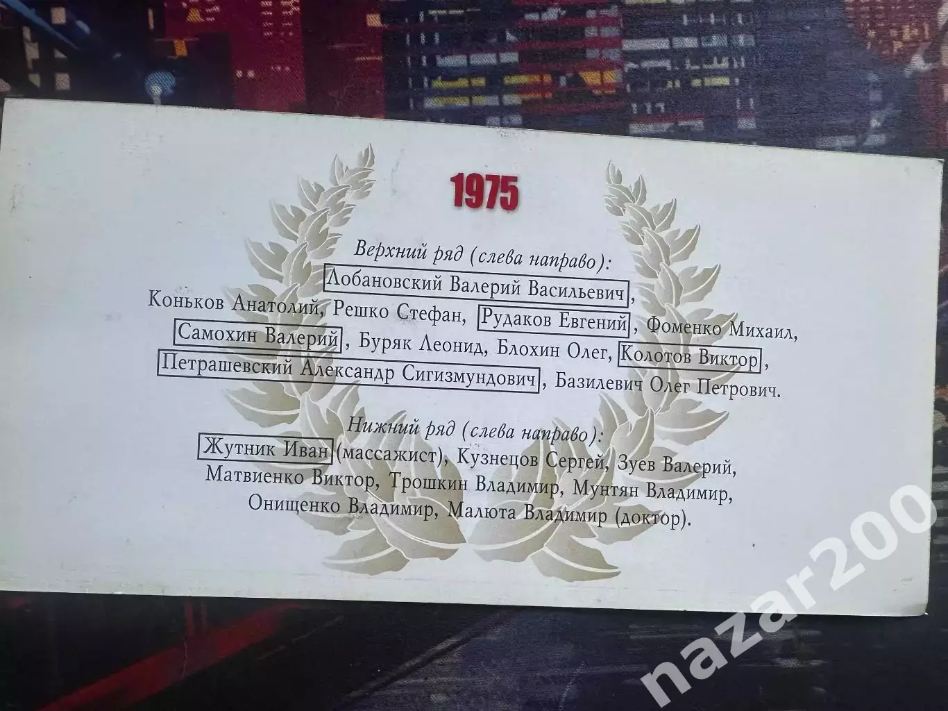 Динамо Київ 1975 1
