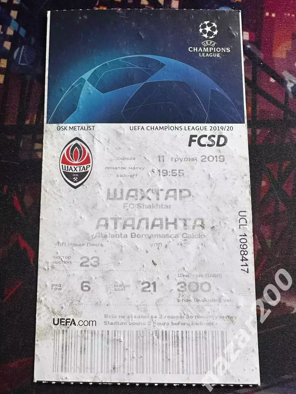 Шахтар-Аталанта 11.12.2019