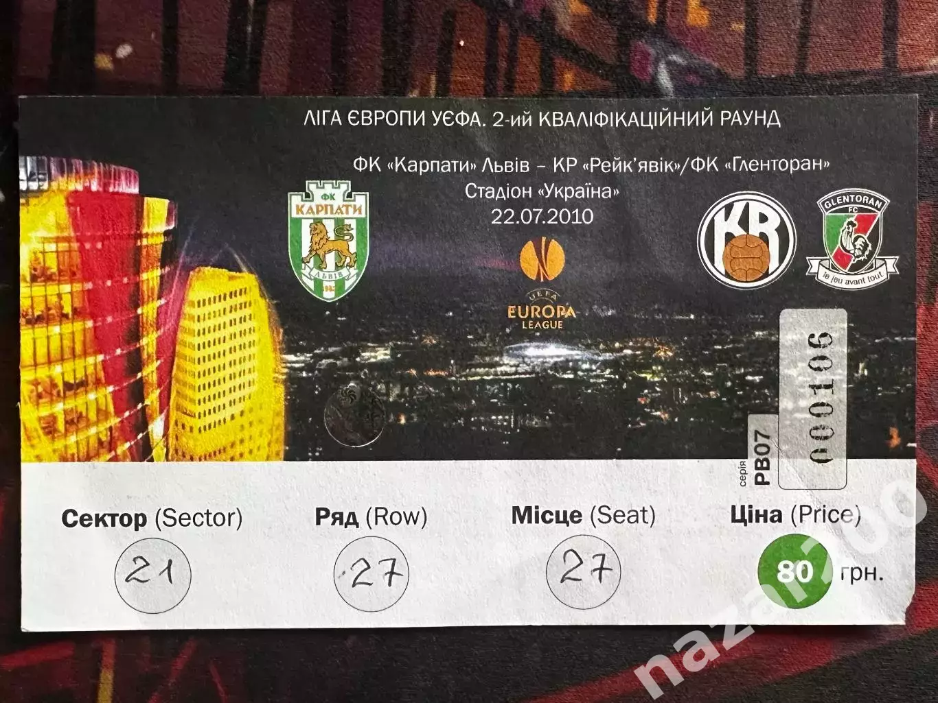 Карпати-РК Рейкявік 22.07.2010