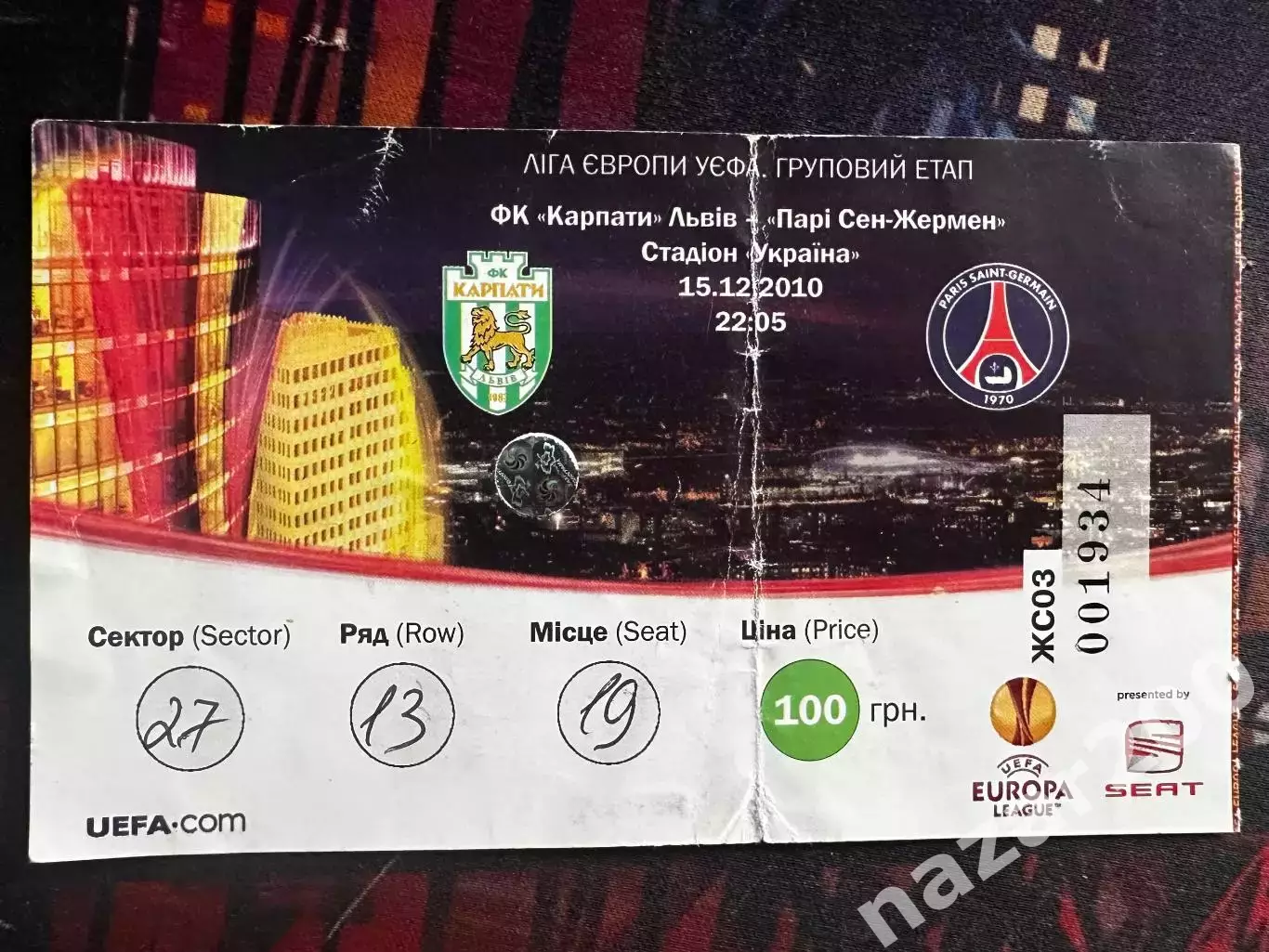 Карпати-ПСЖ 15.12.2010