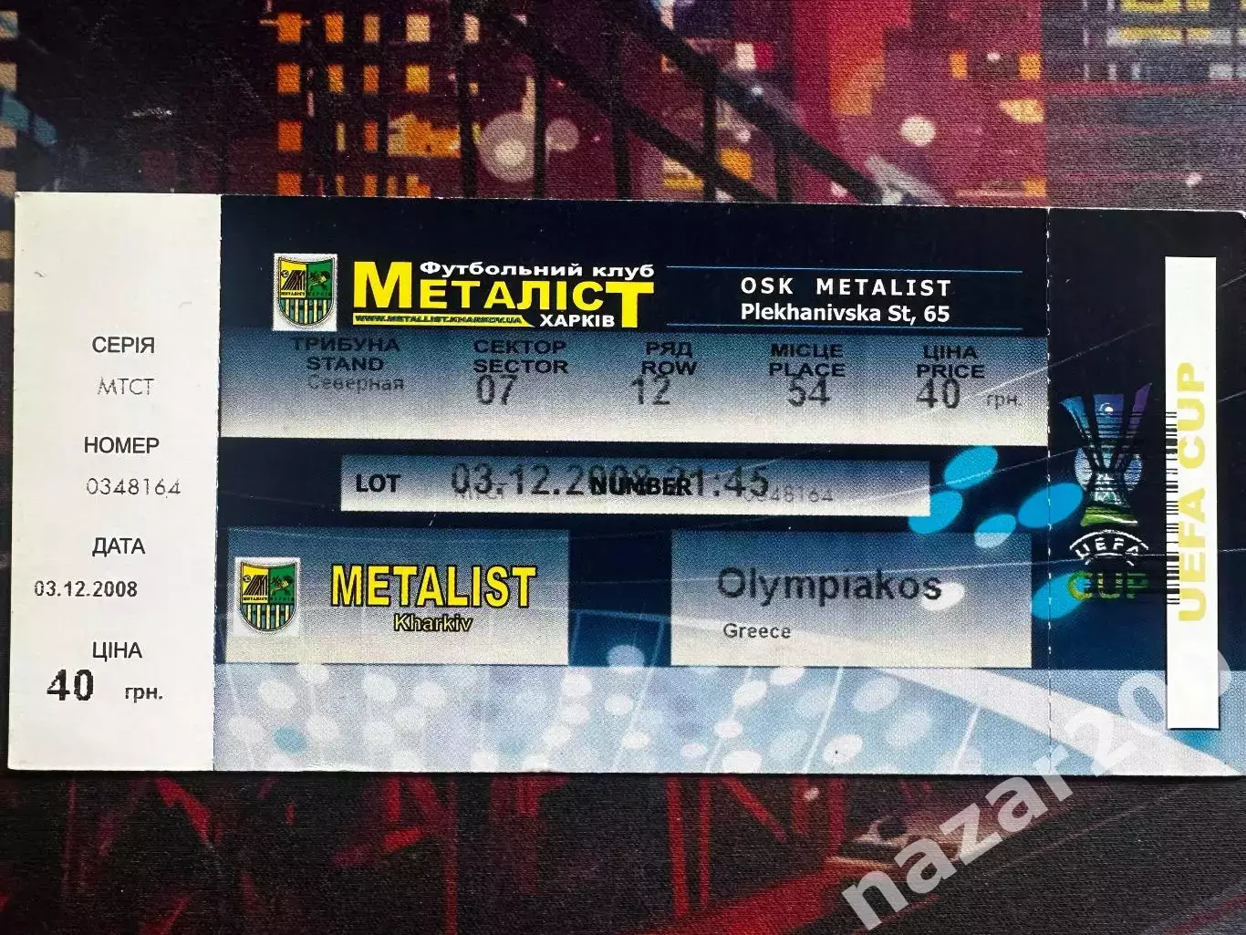 Металіст-Олімпіакос 03.12.2008