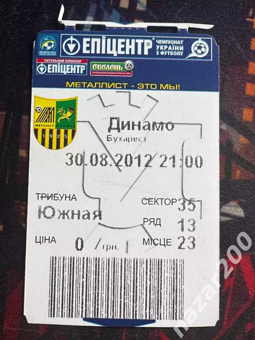 Металіст-Динамо-Бухарест 30.08.2012(Ліга Європи)