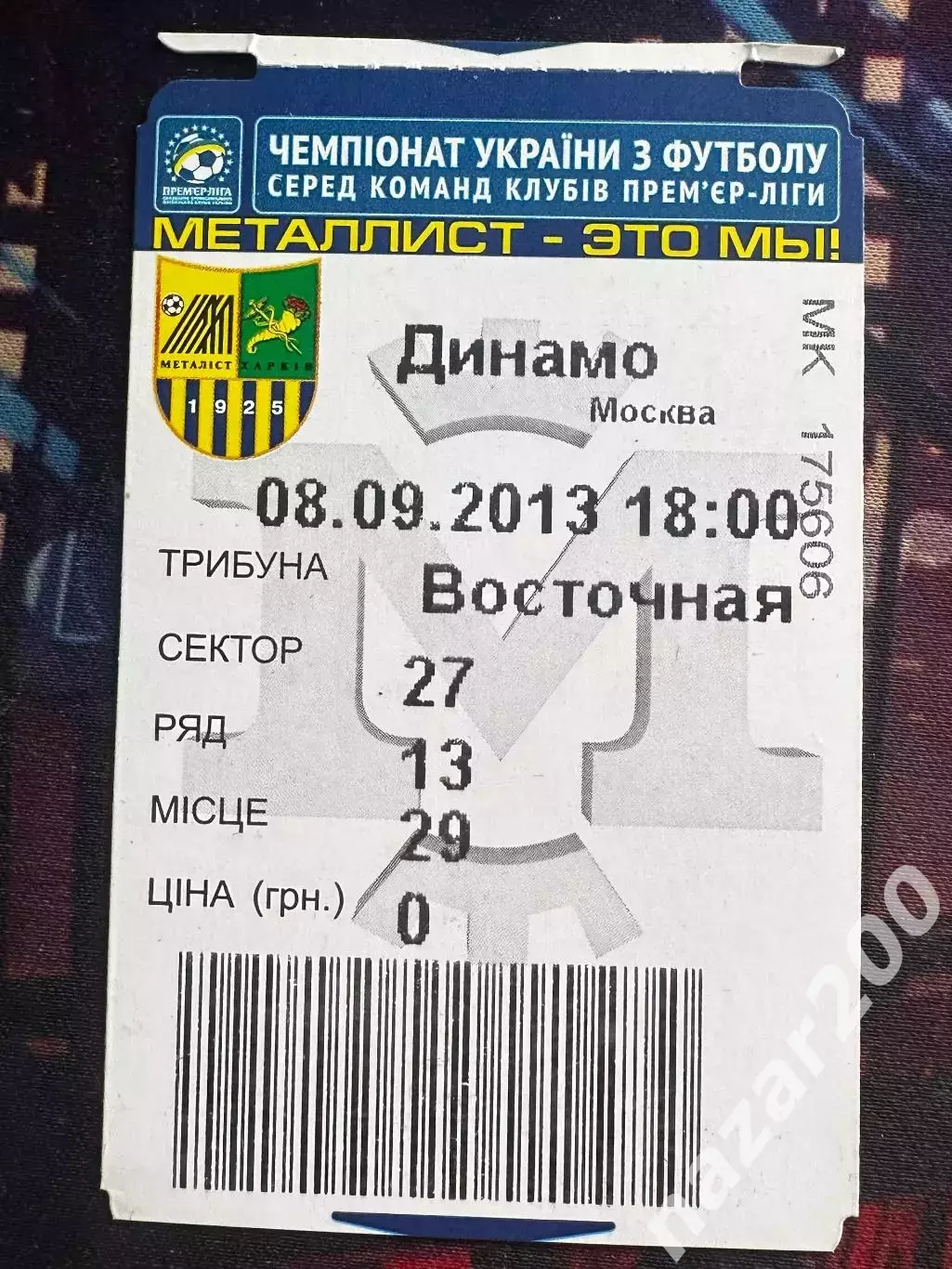 Металіст-Динамо Москва 08.09.2013