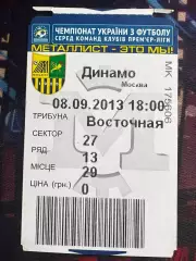 Металіст-Динамо Москва 08.09.2013