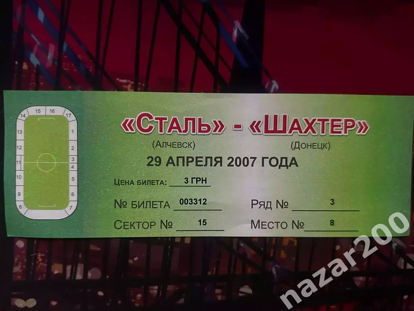Сталь Альчевськ-Шахтар 29.04.2007 1