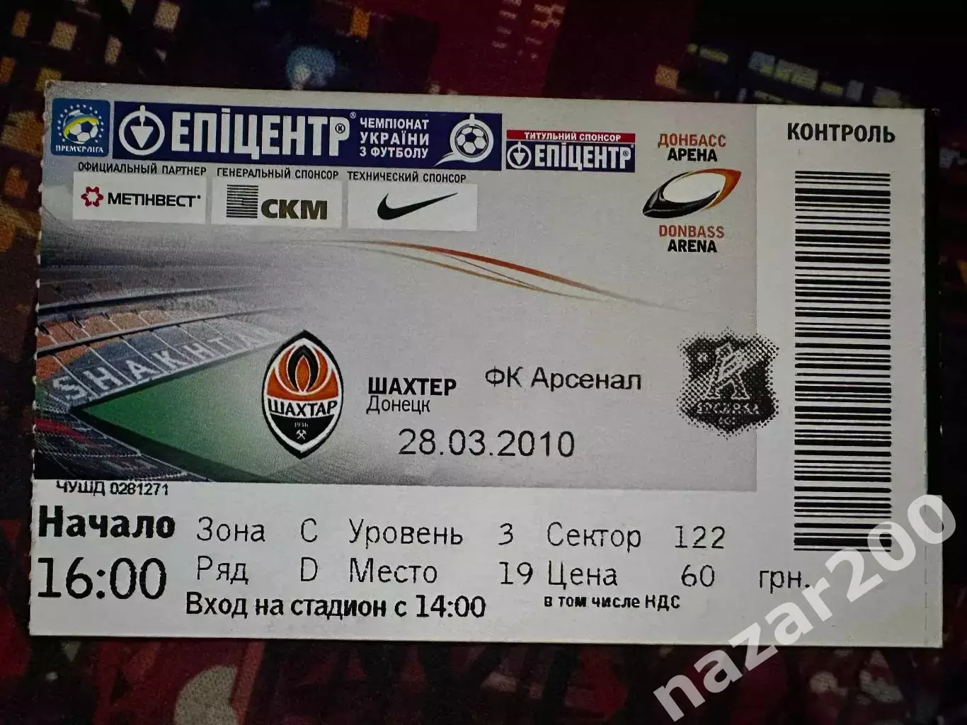Шахтар-Арсенал 28.03.2010