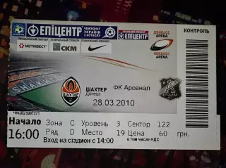 Шахтар-Арсенал 28.03.2010