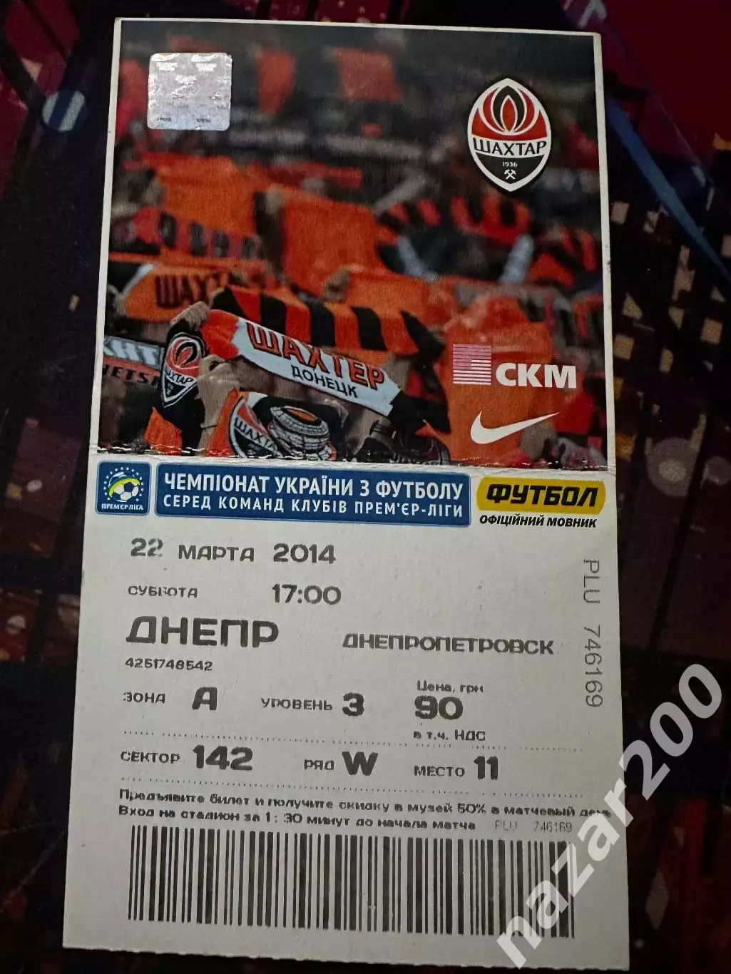 Шахтар-Дніпро 22.03.2014