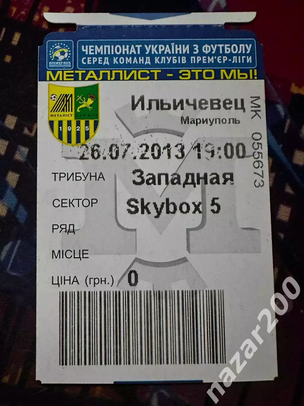 Металіст-Іллічівець 26.07.2013