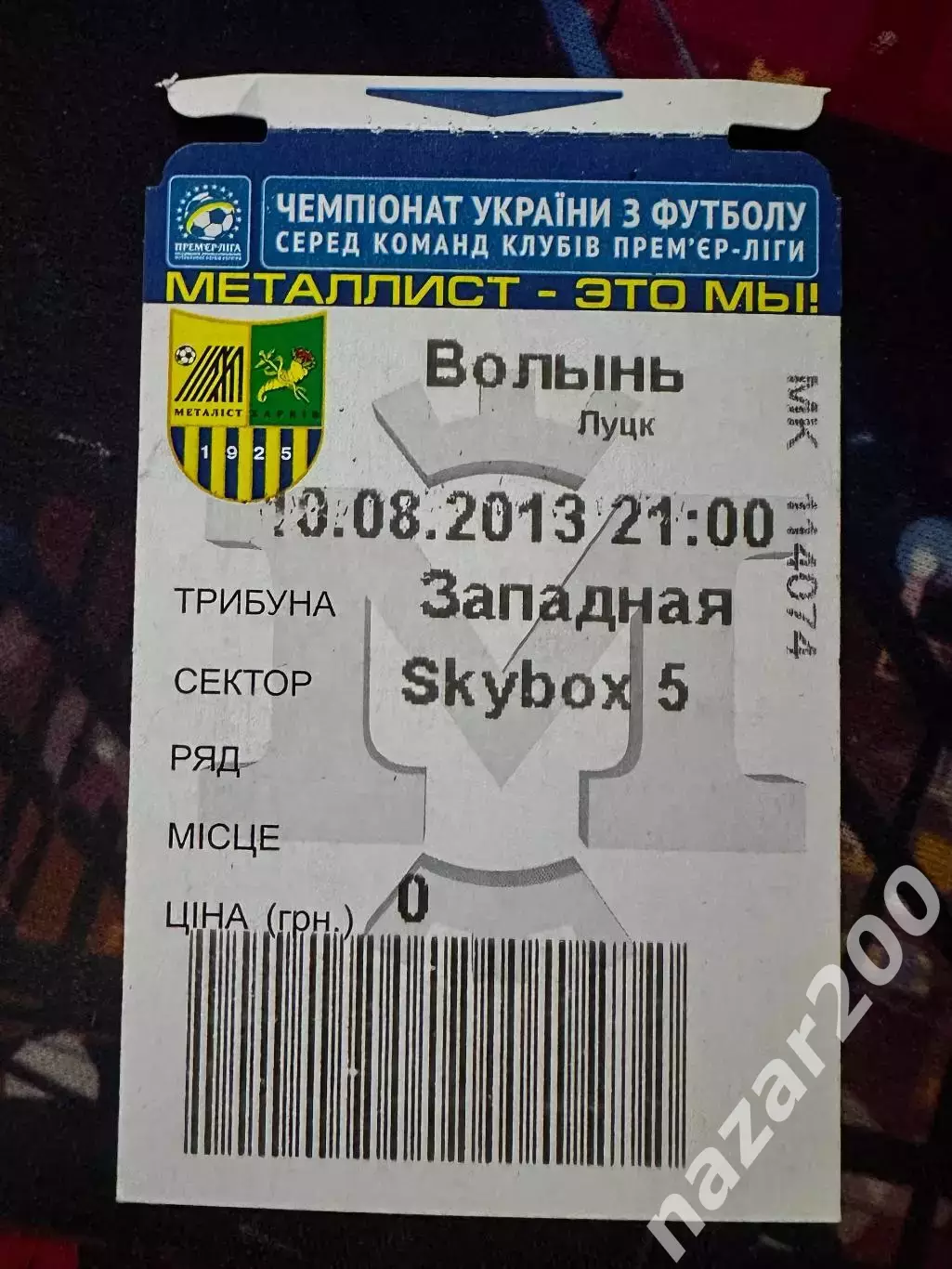Металіст-Волинь 10.08.2013