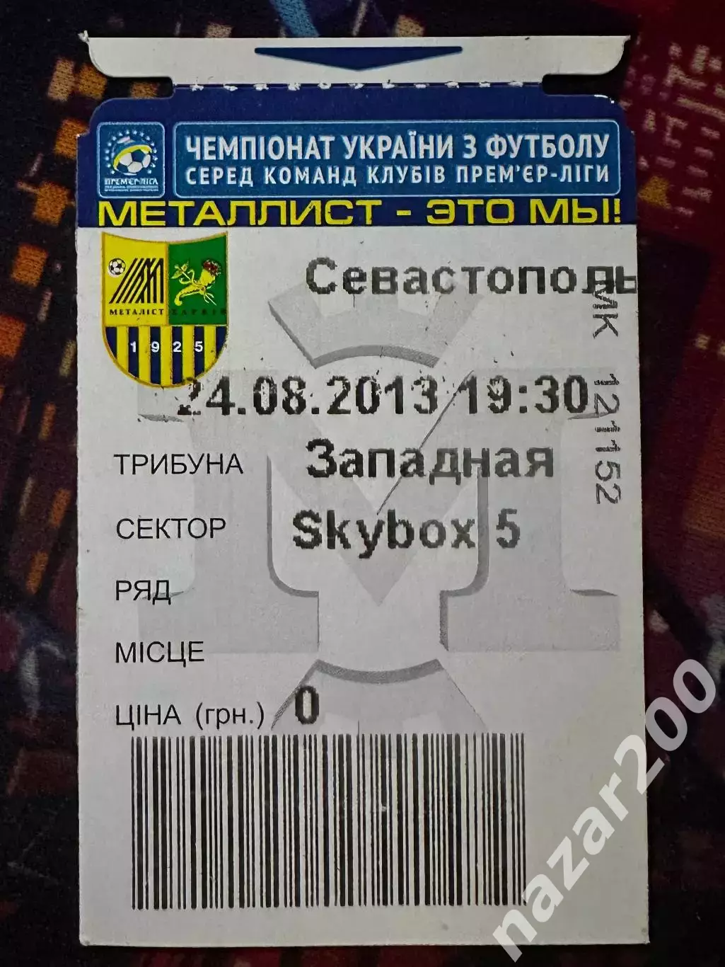 Металіст-Севастополь 24.08.2013