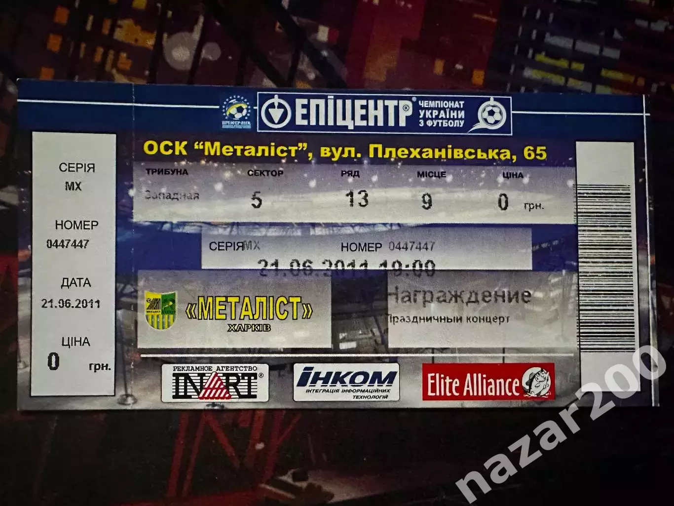Металіст-Нагородження 21.06.2011