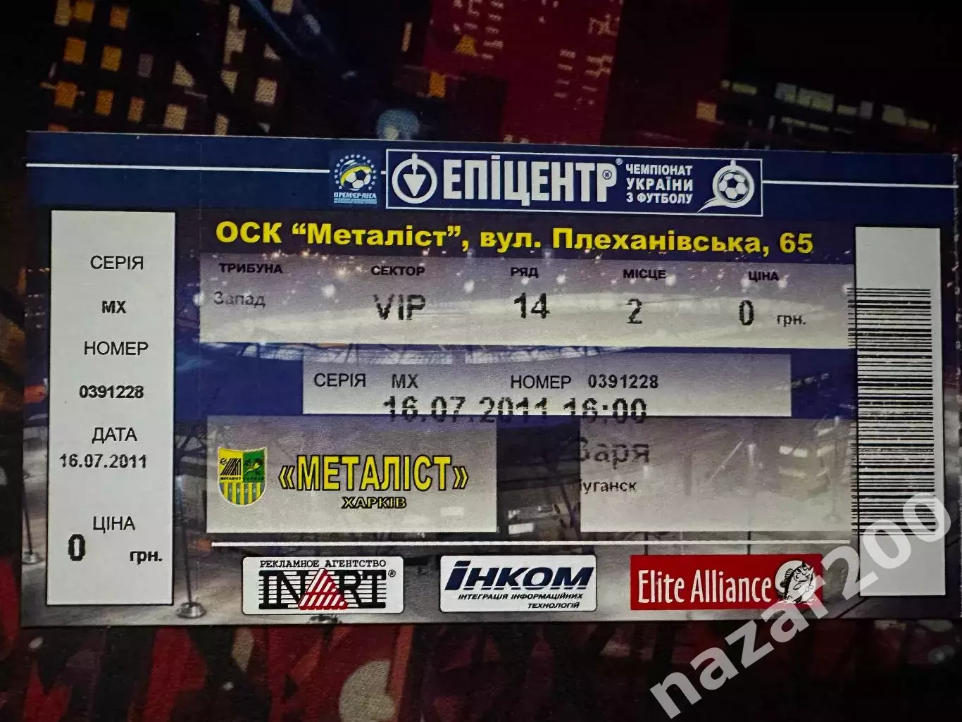 Металіст-Зоря 13.07.2011