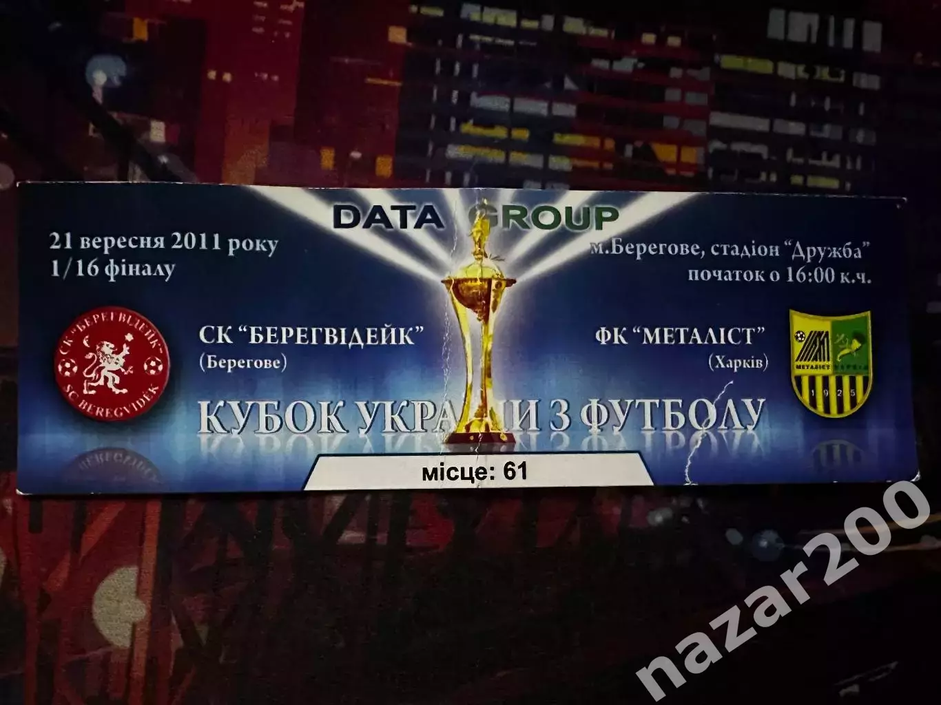 Берегвідейк-Металіст(1/16 кубку) 13.07.2011